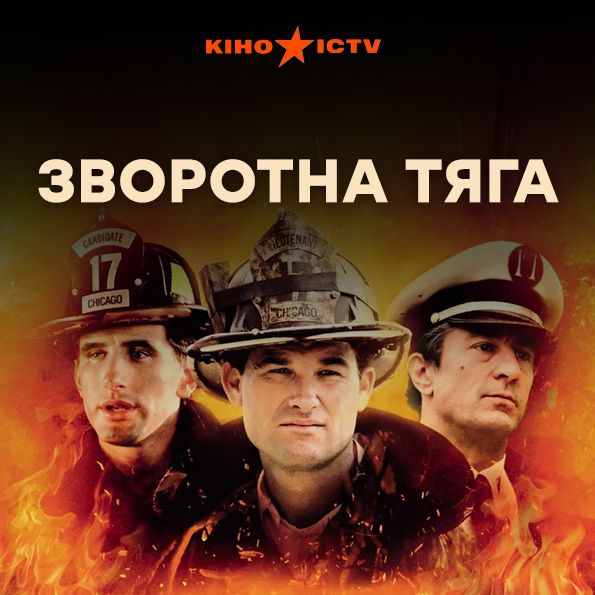 Зворотна тяга