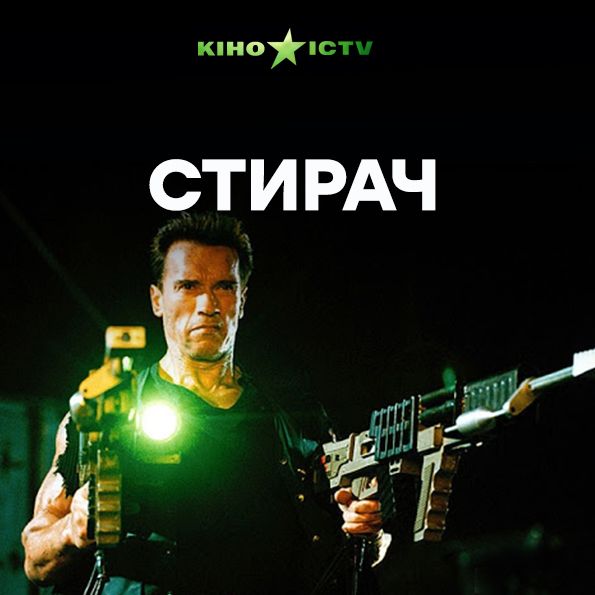 Стирач