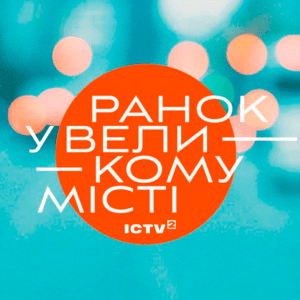 Ранок у великому місті
